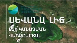 ANNOUNCEMENT apropos of an algae bloom in Lake Sevan