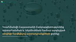 The list of products with mercury additive prohibited for export from the Republic of Armenia and import to the Republic of Armenia will be defined