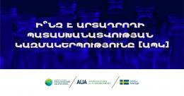 В Армении будет действовать законодательство о расширенной ответственности производителя