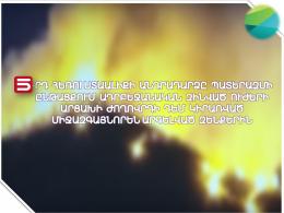 During the war, the Azerbaijani armed forces used internationally banned cluster munitions, weapons containing white phosphorus or termite substances against the people of Artsakh