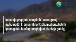 By the draft decree of the government, the list of rivers prohibited for the construction of small hydropower plants was defined