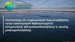Minister of Environment Hakob Simidyan signed a decree on the establishment of permissible norms and terms of hunting (amateur fishing) for social purposes in the water-covered territories of Armenia during 2022