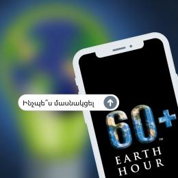 The international environmental event "Earth Hour" (Earth Hour) this year will be celebrated on March 26
